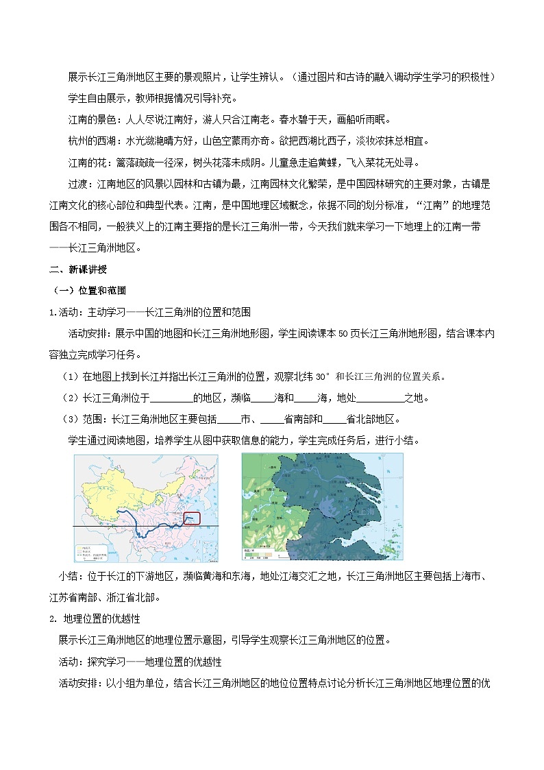 人教版初中地理8年级下册 7.2“鱼米之乡”长江三角洲 教学课件+教学设计02