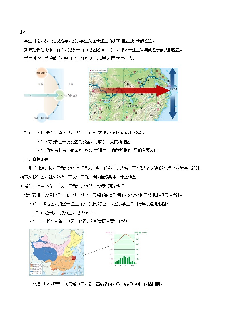 人教版初中地理8年级下册 7.2“鱼米之乡”长江三角洲 教学课件+教学设计03