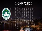 人教版初中地理8年级下册 7.3东方明珠——香港和澳门 教学课件+教学设计
