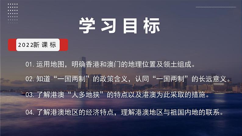 7.3东方明珠——香港和澳门（教学课件）第3页