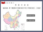 人教版初中地理8年级下册 7.3东方明珠——香港和澳门 教学课件+教学设计