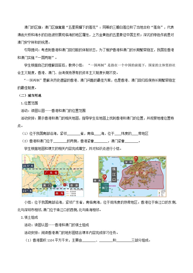 7.3东方明珠——香港和澳门（教学设计）第3页