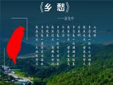 人教版初中地理8年级下册 7.4祖国神圣领土——台湾第1课时 教学课件+教学设计