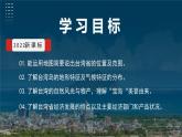 人教版初中地理8年级下册 7.4祖国神圣领土——台湾第1课时 教学课件+教学设计