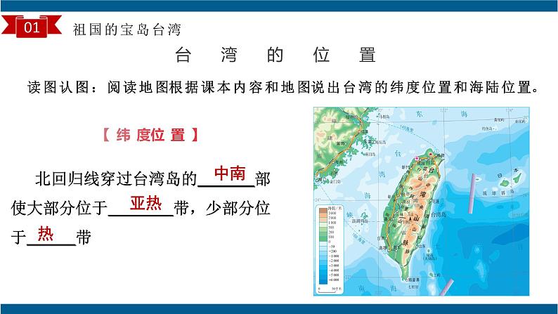 7.4祖国神圣领土——台湾第1课时（教学课件）第8页