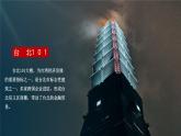 人教版初中地理8年级下册 7.4祖国神圣领土——台湾第2课时 教学课件+教学设计