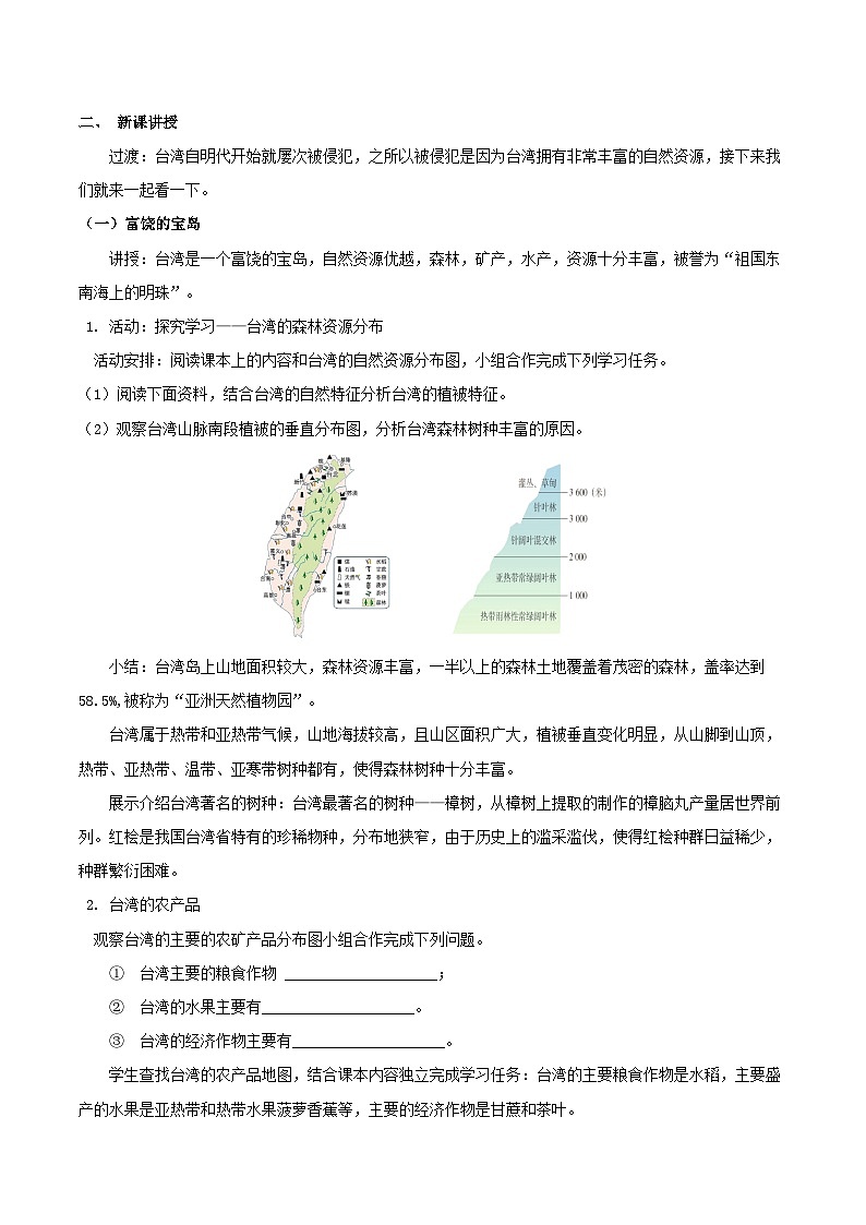 7.4祖国的神圣领土—台湾（第二课时）（教学设计）第2页