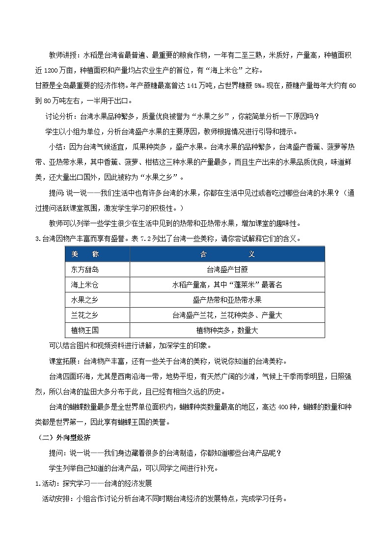 7.4祖国的神圣领土—台湾（第二课时）（教学设计）第3页