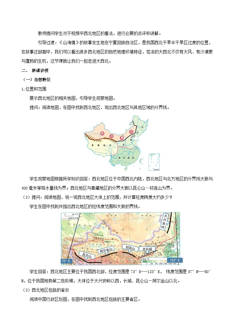 8.1自然特征和农业（教学设计）第2页
