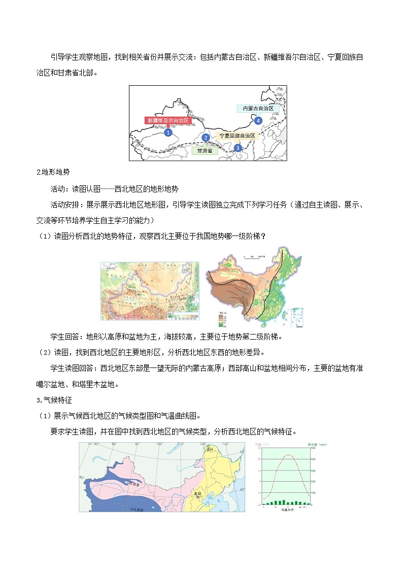 8.1自然特征和农业（教学设计）第3页