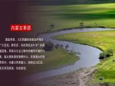 人教版初中地理8年级下册 8.1西北地区的自然特征与农业 教学课件+教学设计