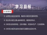 人教版初中地理8年级下册 8.1西北地区的自然特征与农业 教学课件+教学设计