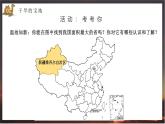 人教版初中地理8年級下冊 8.2干旱的寶地—塔里木盆地 教學(xué)課件+教學(xué)設(shè)計