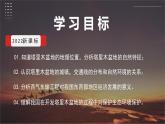 人教版初中地理8年級下冊 8.2干旱的寶地—塔里木盆地 教學(xué)課件+教學(xué)設(shè)計