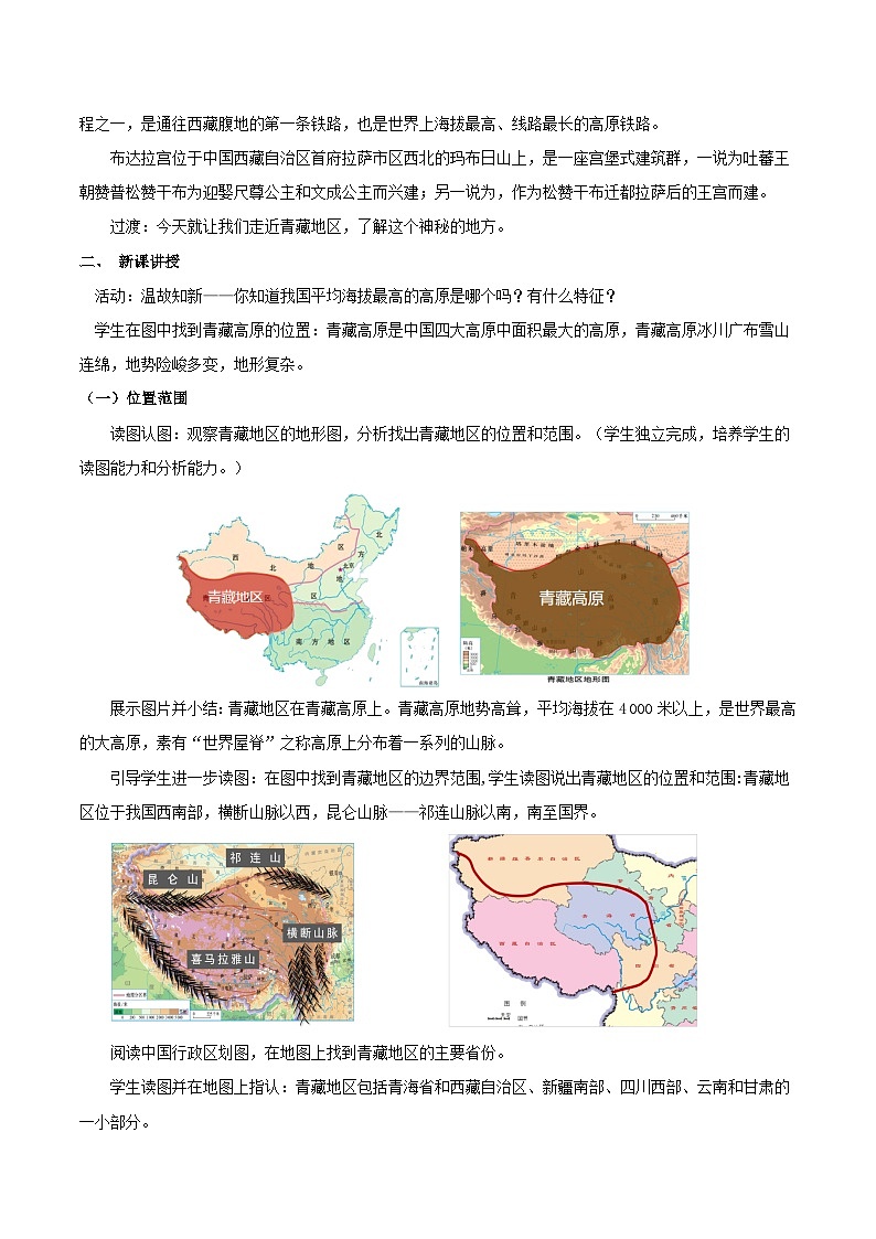 9.1自然特征和农业（教学设计）第2页