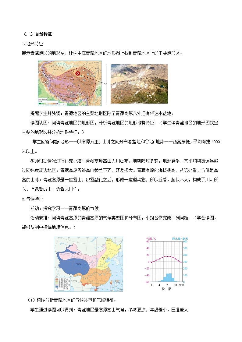 9.1自然特征和农业（教学设计）第3页
