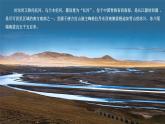 人教版初中地理8年級下冊 9.2高原濕地——三江源地區(qū) 教學(xué)課件+教學(xué)設(shè)計