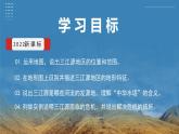人教版初中地理8年級下冊 9.2高原濕地——三江源地區(qū) 教學(xué)課件+教學(xué)設(shè)計