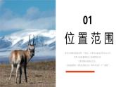 人教版初中地理8年級下冊 9.2高原濕地——三江源地區(qū) 教學(xué)課件+教學(xué)設(shè)計