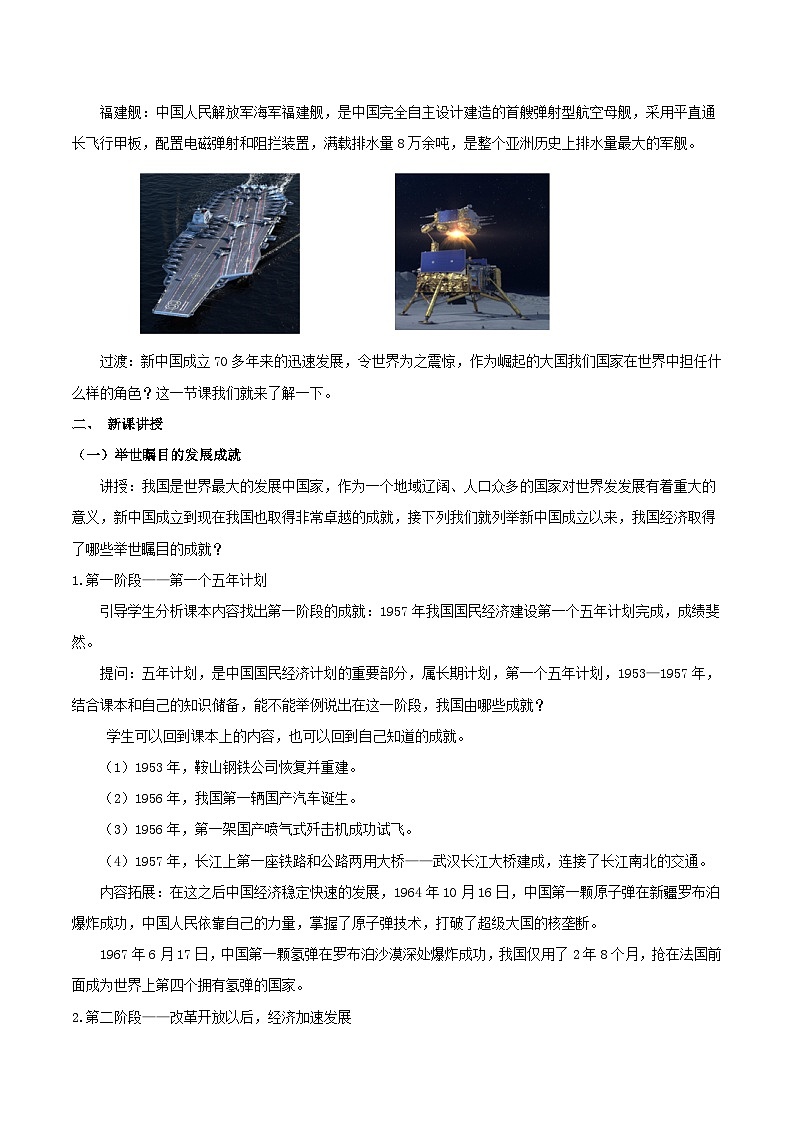 10中国在世界中（教学设计）第2页