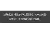 人教版初中地理8年級下冊 10中國在世界中 教學(xué)課件+教學(xué)設(shè)計
