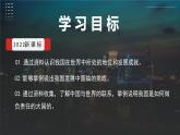 人教版初中地理8年級下冊 10中國在世界中 教學(xué)課件+教學(xué)設(shè)計
