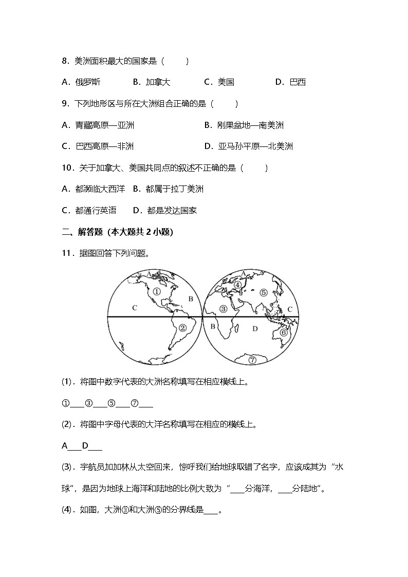 7.3 美洲 第一课时 同步练习第2页