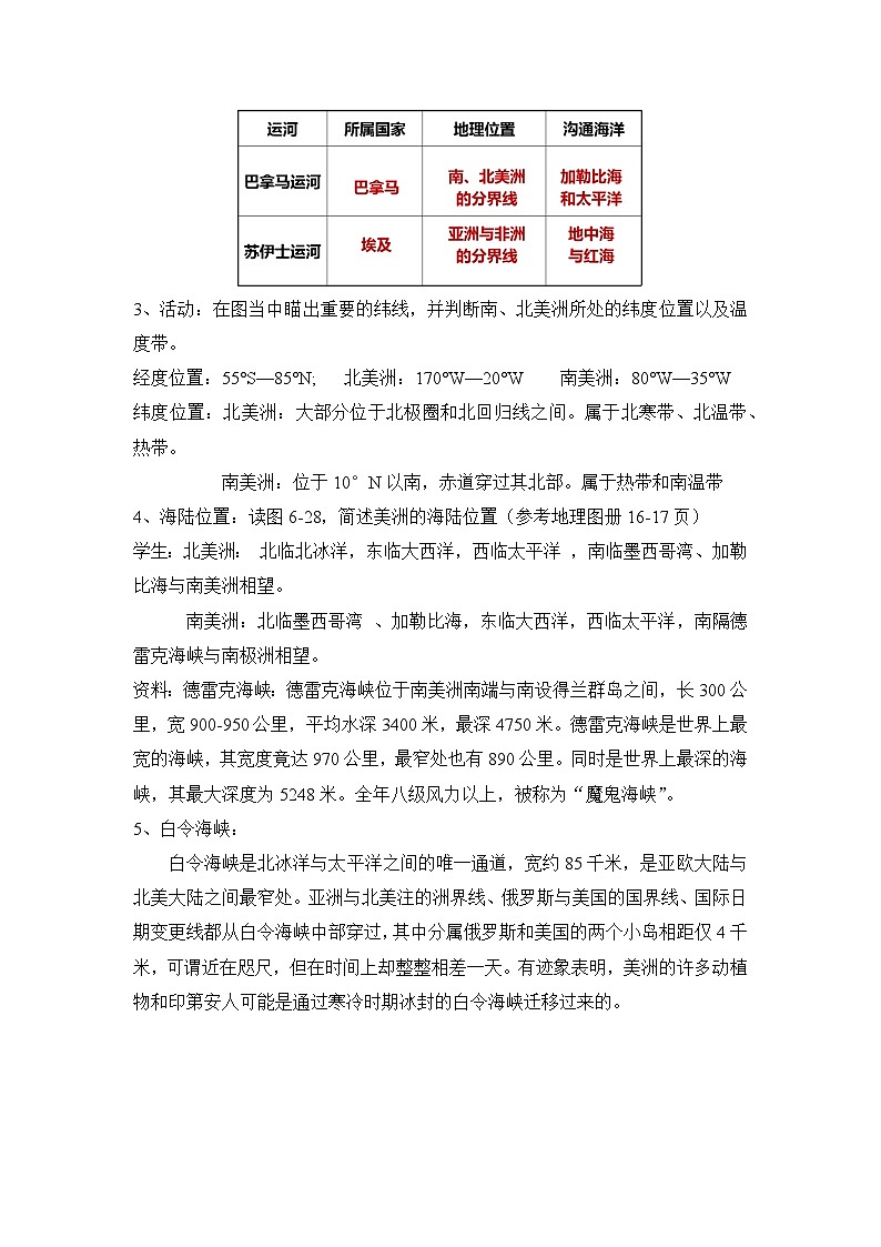 《美洲》第一课时教案第3页