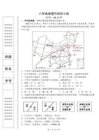 广东省惠州市南山学校2024-2025学年八年级上学期第一次月考地理试卷