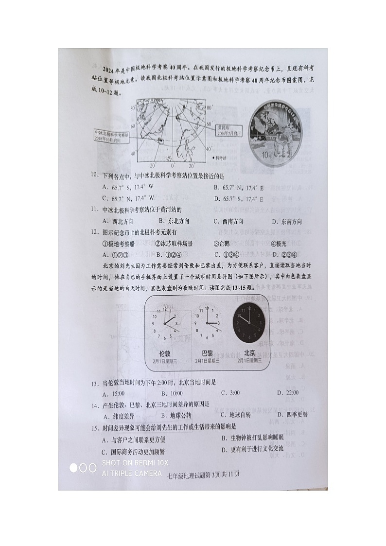 山东省青岛市胶州市2024-2025学年七年级上学期期中地理试题第3页