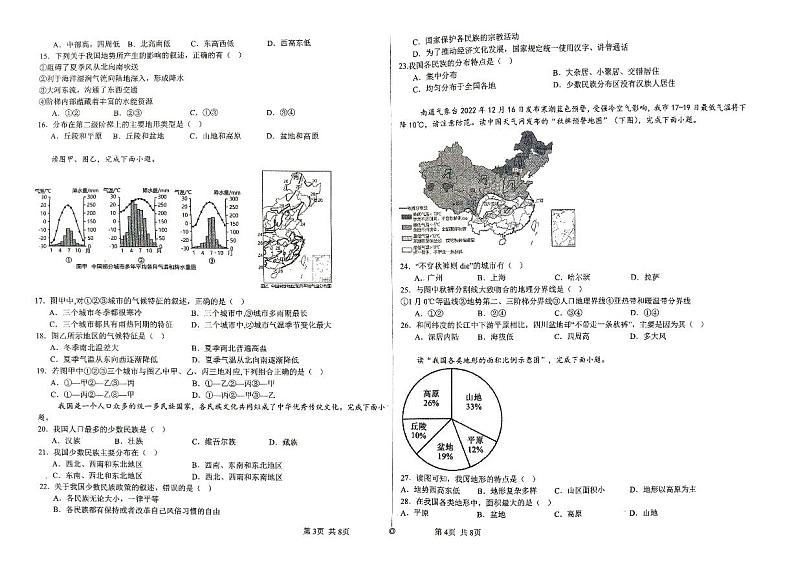 天津市汉阳道中学2024-2025学年八年级上学期期中考试地理试卷第2页