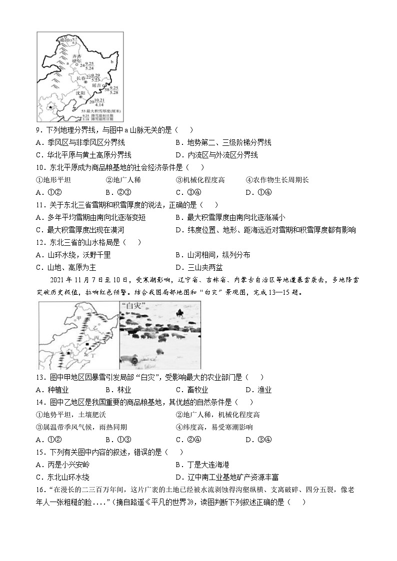 山东省齐河县马集乡中学2024-2025学年八年级上学期期中考试地理试题(无答案)第2页
