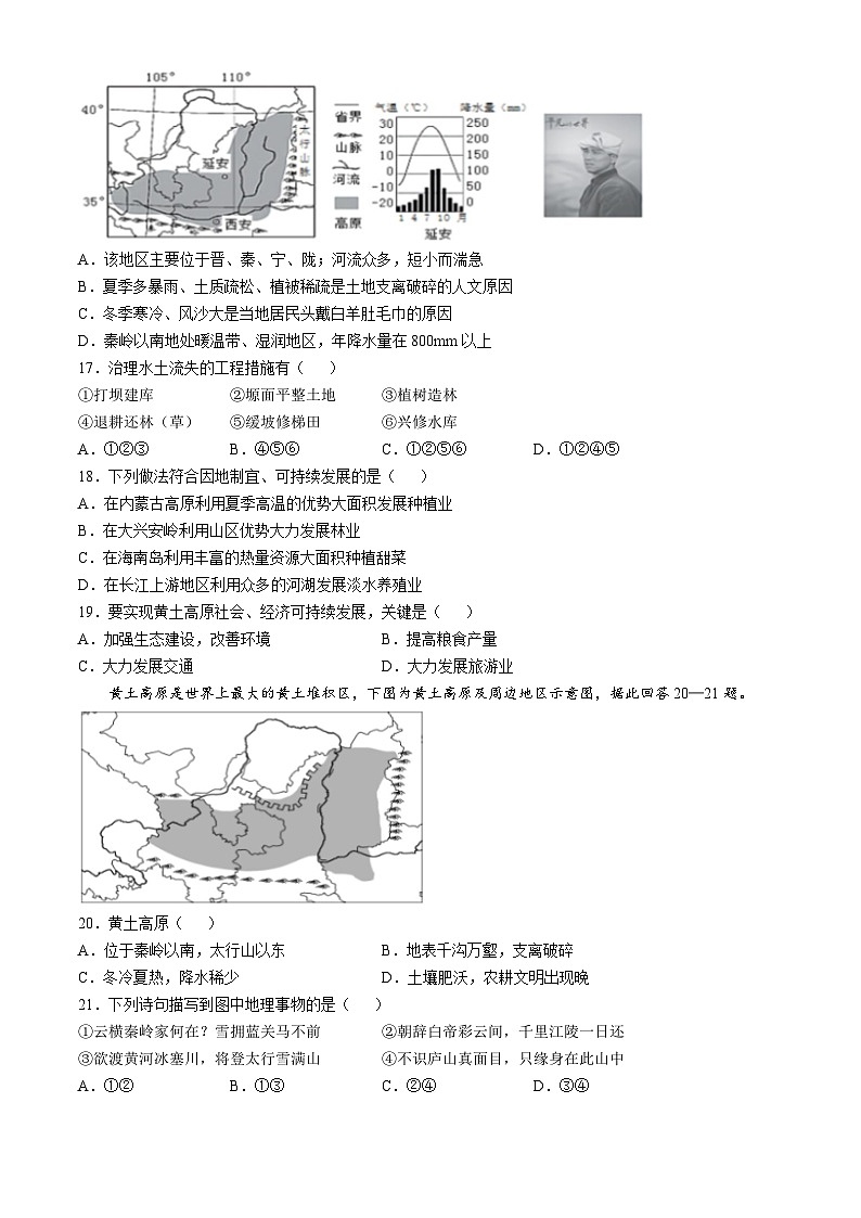 山东省齐河县马集乡中学2024-2025学年八年级上学期期中考试地理试题(无答案)第3页