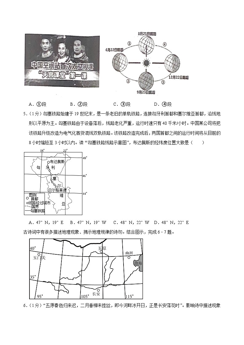 吉林省长春市榆树市北片联考2024-2025学年七年级上学期11月月考地理试题第2页