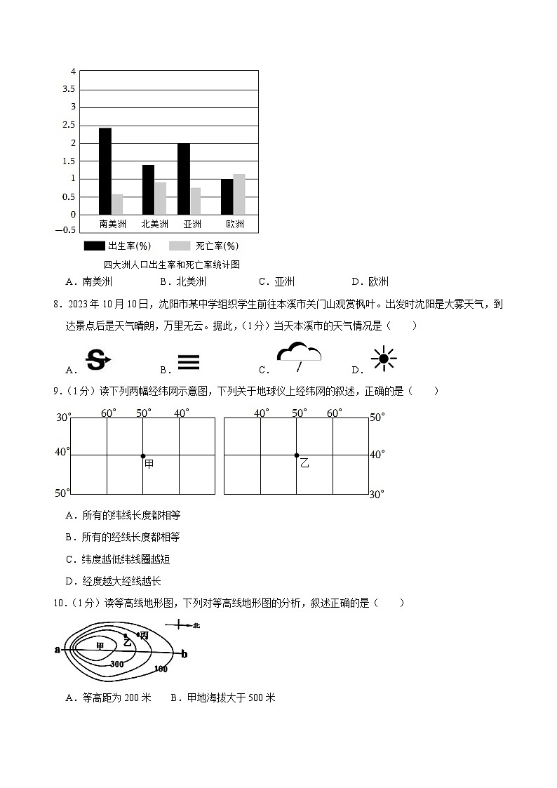 吉林省长春市榆树市北片联考2024-2025学年八年级上学期11月月考地理试题第3页
