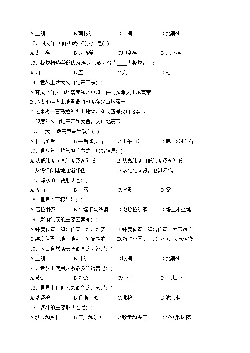 黑龙江省齐齐哈尔市龙沙区等五地2024-2025学年七年级上学期11月期中考试地理试卷(含答案)第2页