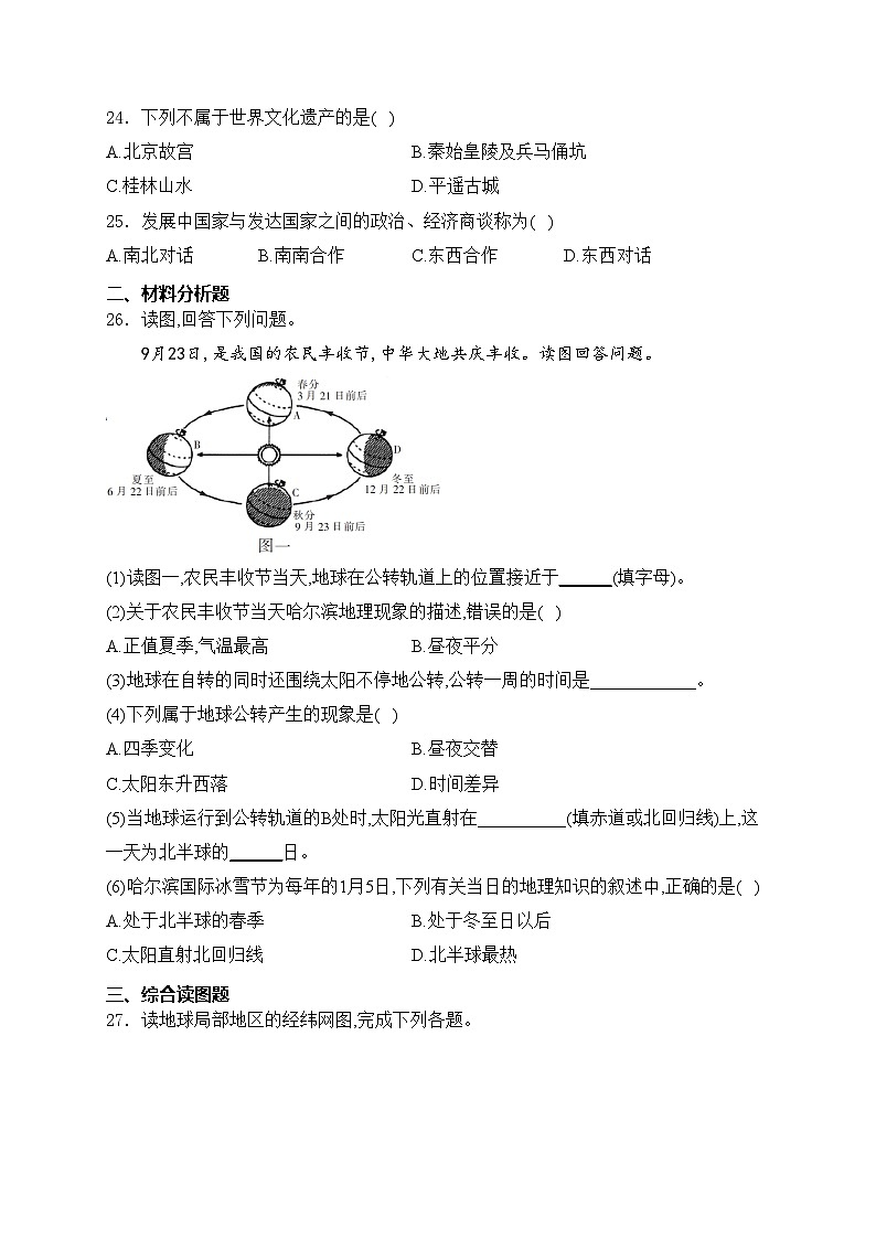黑龙江省齐齐哈尔市龙沙区等五地2024-2025学年七年级上学期11月期中考试地理试卷(含答案)第3页