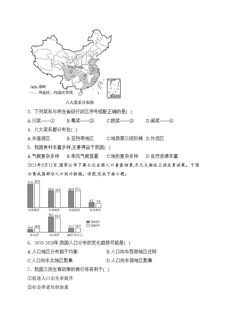 湖南省邵阳市第十二中学2024-2025学年八年级上学期期中考试地理试卷(含答案)第2页