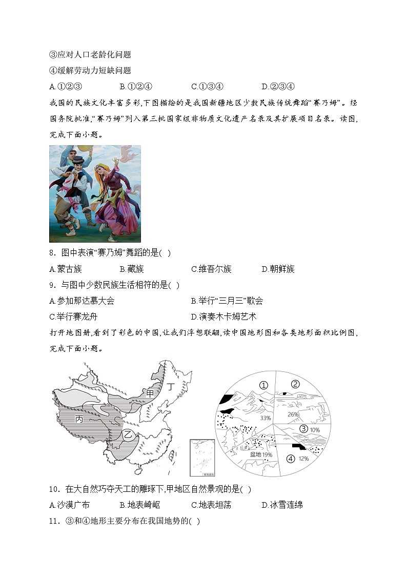 湖南省邵阳市第十二中学2024-2025学年八年级上学期期中考试地理试卷(含答案)第3页