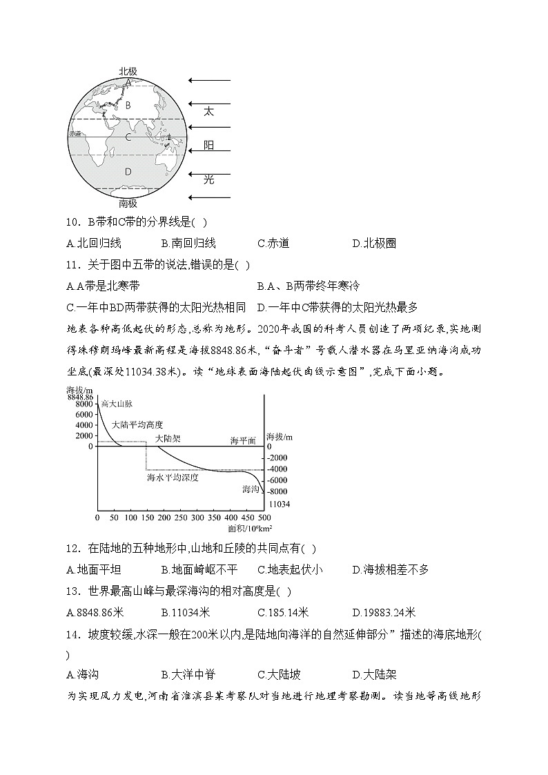 湖南省岳阳市2024-2025学年七年级上学期11月期中考试地理试卷(含答案)第3页