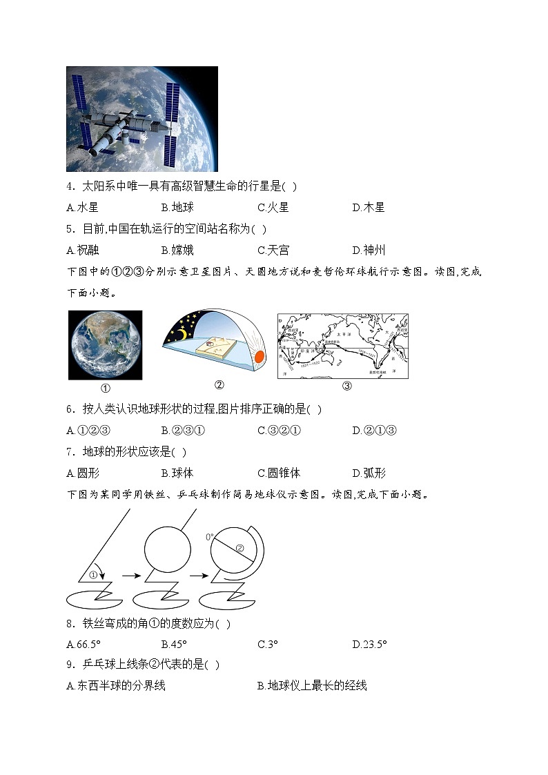 江苏省苏州市2024-2025学年七年级上学期期中地理试卷(含答案)第2页
