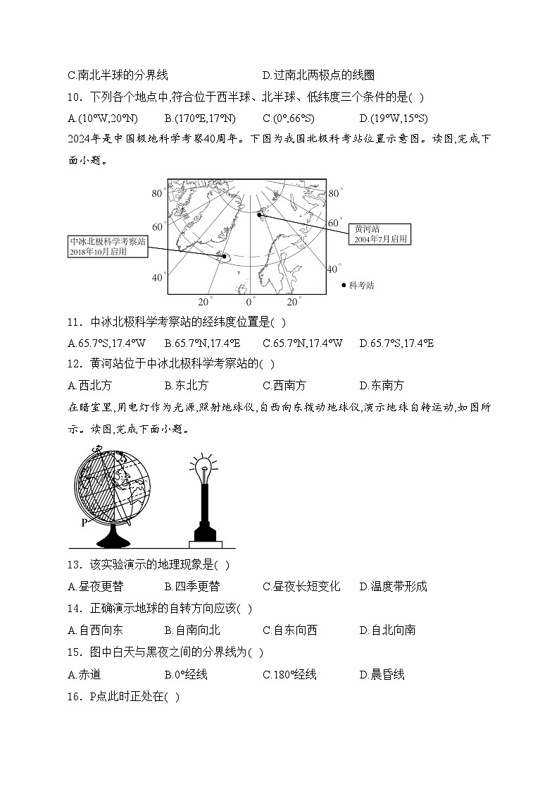 江苏省苏州市2024-2025学年七年级上学期期中地理试卷(含答案)第3页