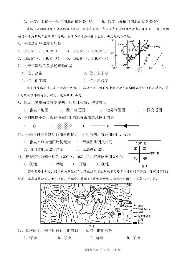 2024—2025学年上期半期教学质量评估七年级地理试题第2页