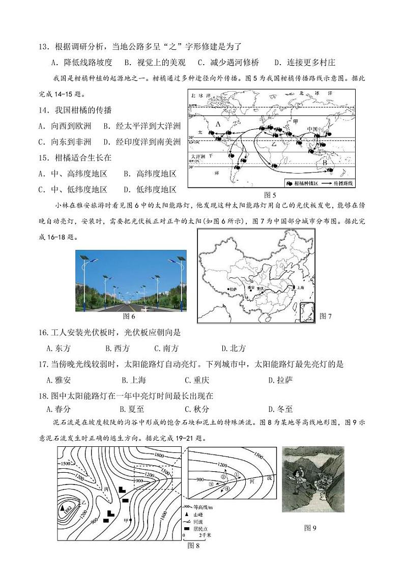 2024—2025学年上期半期教学质量评估七年级地理试题第3页