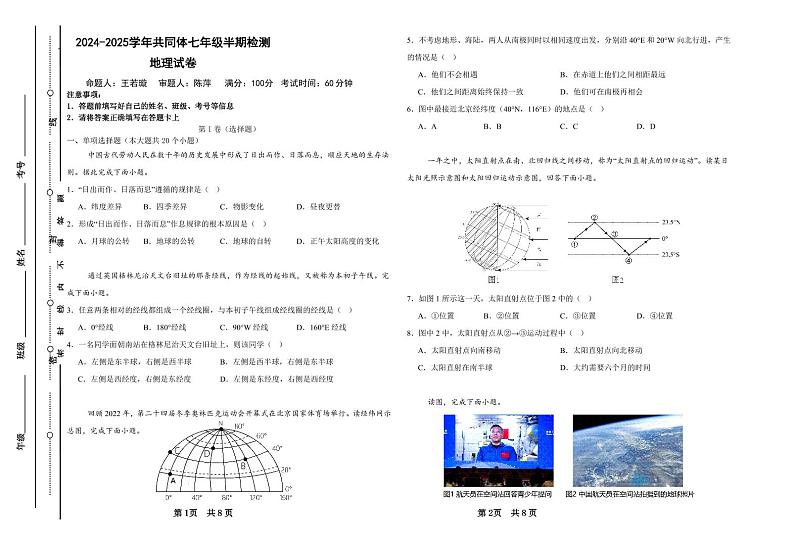 青神县2024-2025学年共同体七年级半期检测地理试卷第1页