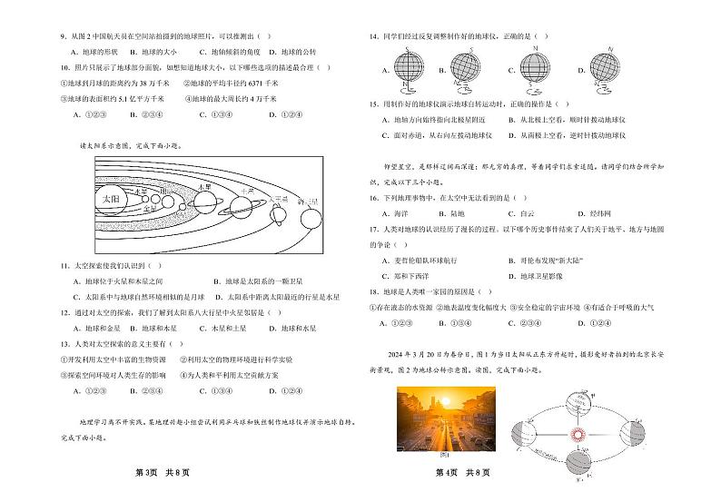 青神县2024-2025学年共同体七年级半期检测地理试卷第2页