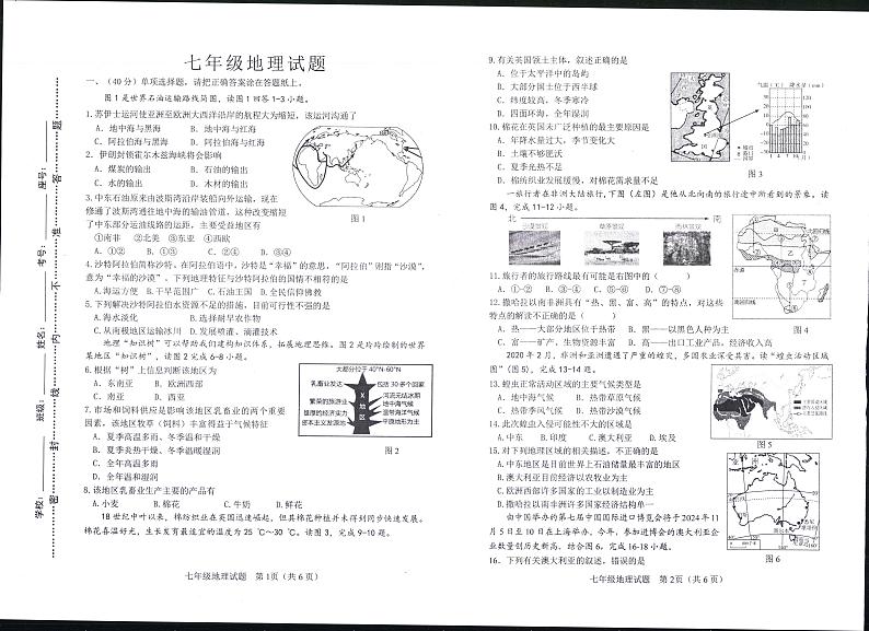 山东省淄博市周村区（五四制）2024-2025学年七年级上学期期中考试地理试题（含答案）第1页