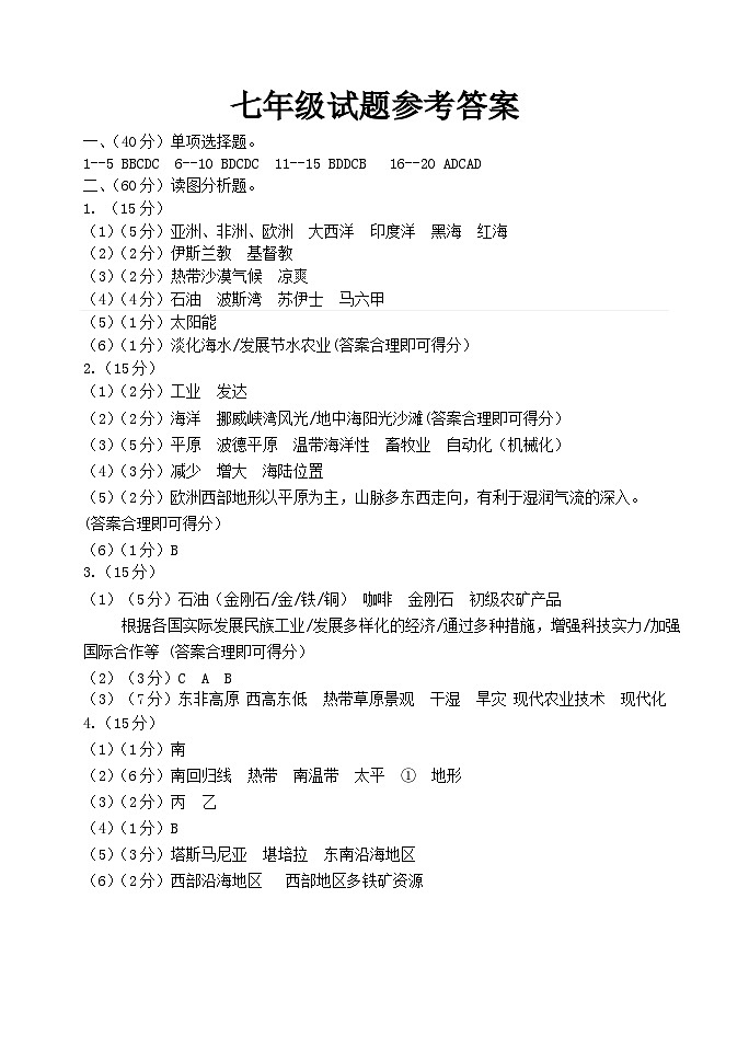 七年级地理 答案第1页