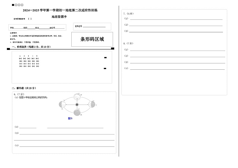地理答题卡第1页