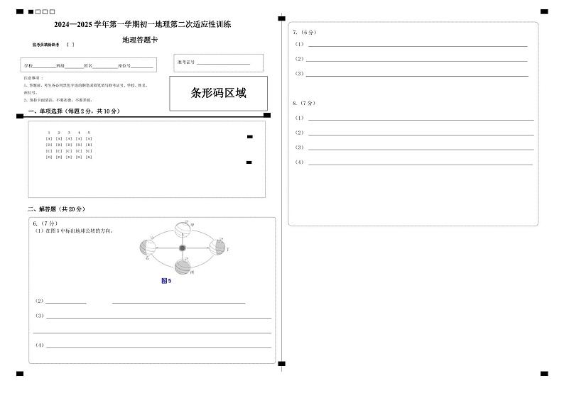 地理答题卡第1页
